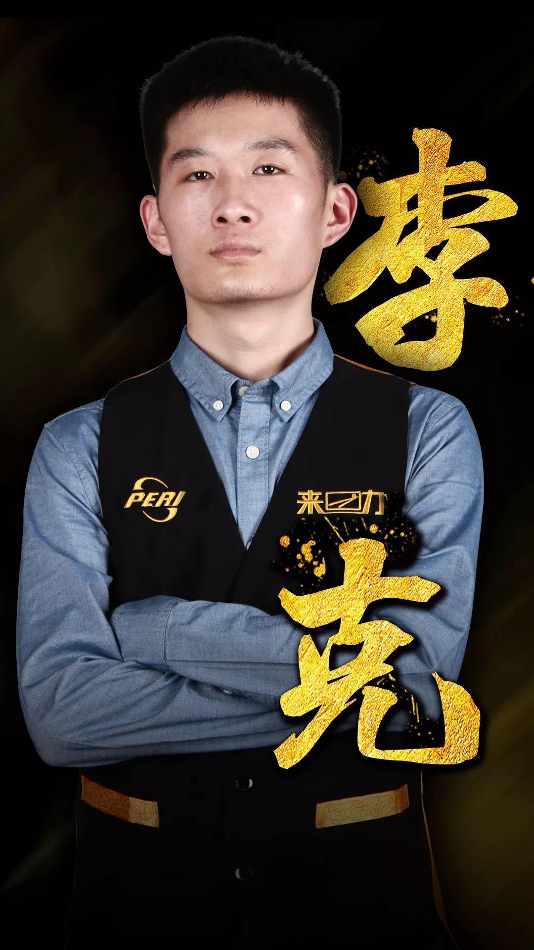 乒乓球在后